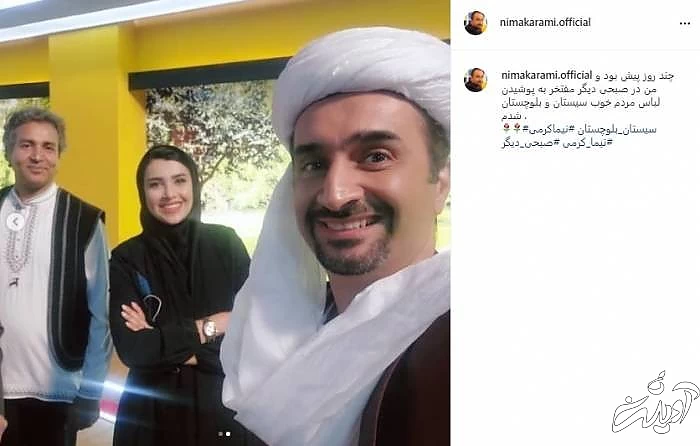 نیما کرمی با لباس سیستان و بلوچستان نیما کرمی